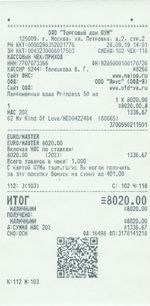 Кассовые чеки с подтверждением в Орске